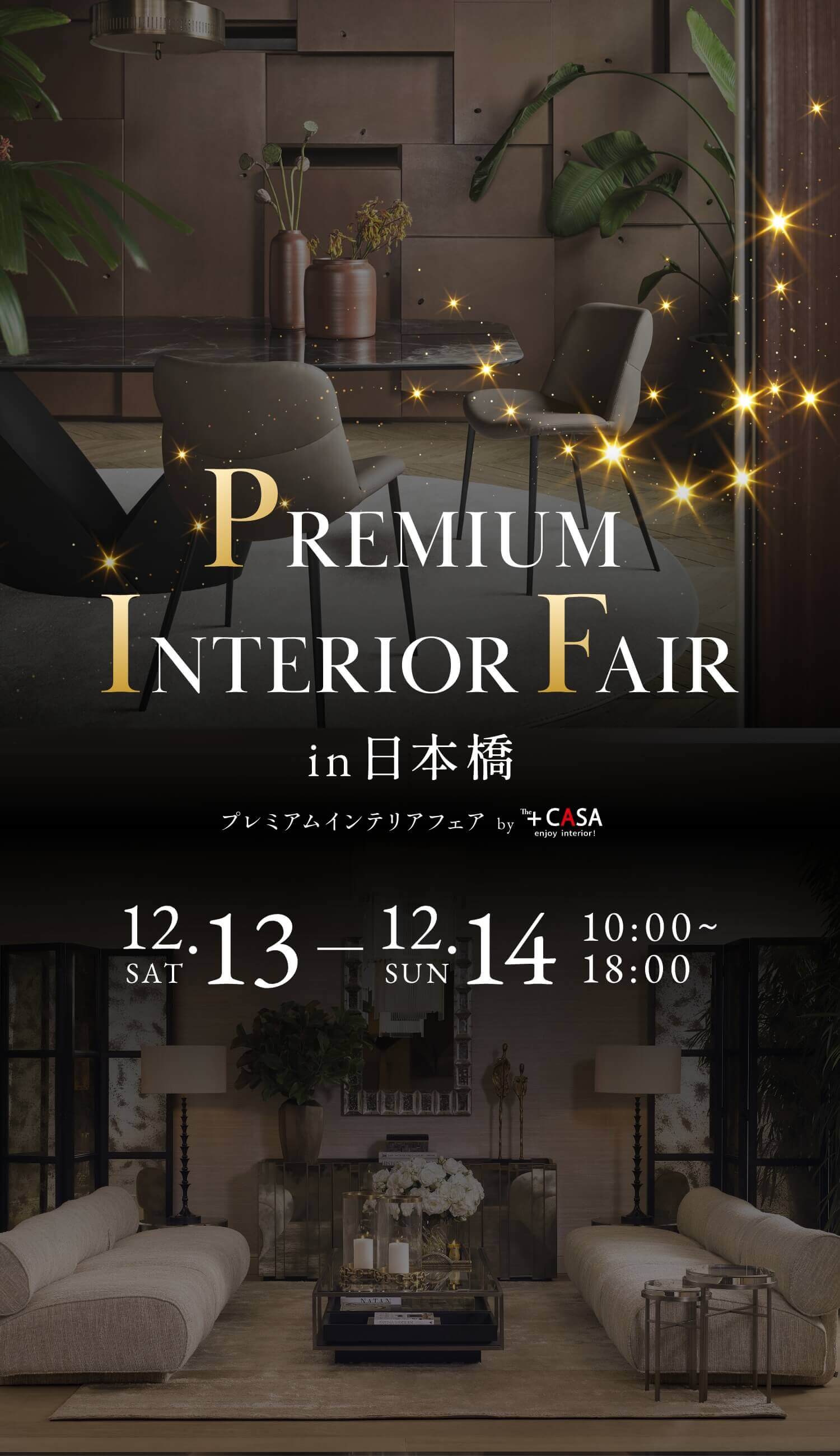 PREMIUM INTERIOR FAIR in 日本橋