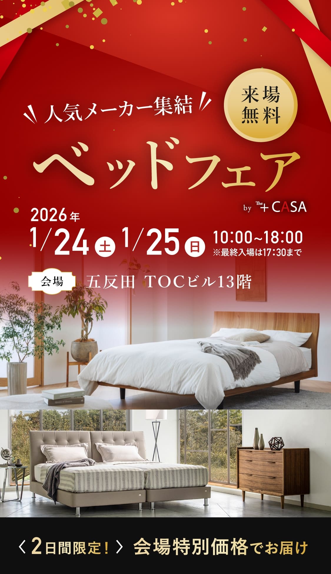PREMIUM INTERIOR FAIR in 日本橋