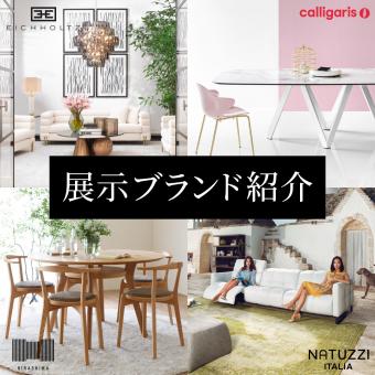 プラスカーサ神戸北野坂店 家具 インテリアショップ 神戸 大阪 滋賀 京都に8店舗 株式会社プラス カーサ